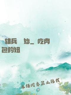 從雄兵連開始