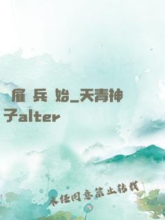 從雇傭兵開始