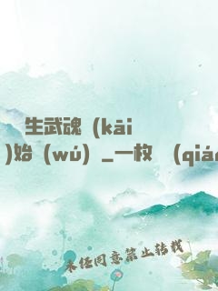 從雙生武魂開(kāi)始無(wú)敵