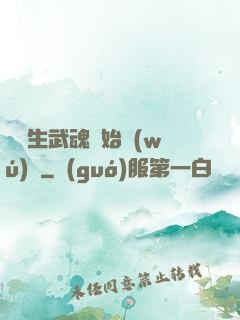 從雙生武魂開始無(wú)敵