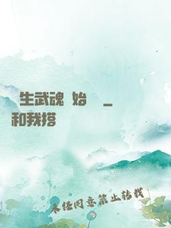 從雙生武魂開始無敵