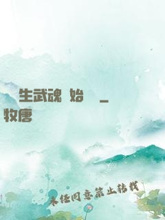 從雙生武魂開始無敵