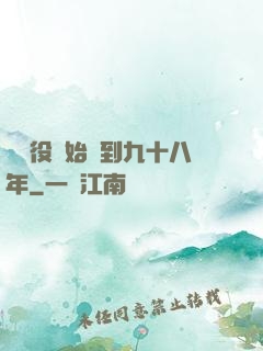 從雜役開始簽到九十八年