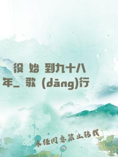 從雜役開始簽到九十八年