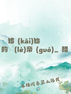 從離婚開(kāi)始的娛樂(lè)帝國(guó)