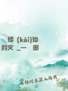 從離婚開(kāi)始的文娛