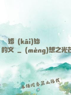 從離婚開(kāi)始的文娛