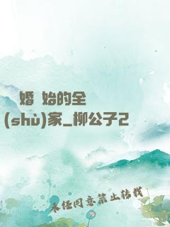 從離婚開始的全職藝術(shù)家