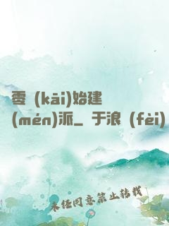 從零開(kāi)始建門(mén)派