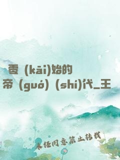 從零開(kāi)始的帝國(guó)時(shí)代