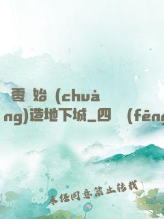 從零開始創(chuàng)造地下城