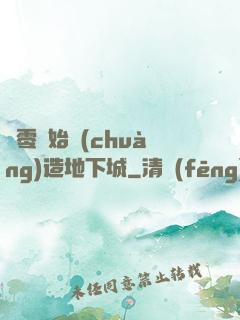 從零開始創(chuàng)造地下城