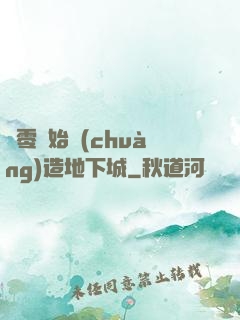 從零開始創(chuàng)造地下城