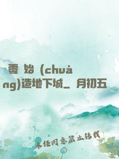 從零開始創(chuàng)造地下城