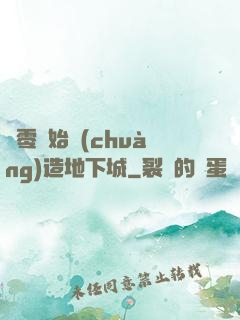 從零開始創(chuàng)造地下城