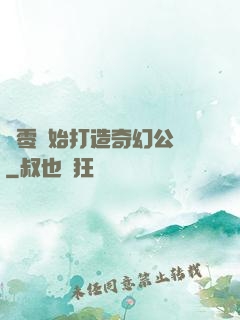 從零開始打造奇幻公園