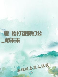 從零開始打造奇幻公園