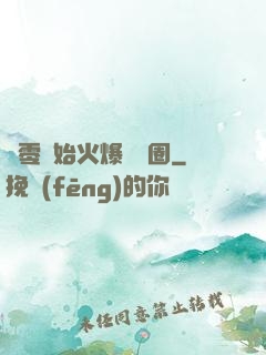 從零開始火爆娛樂圈