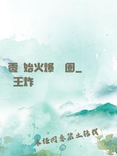 從零開始火爆娛樂圈