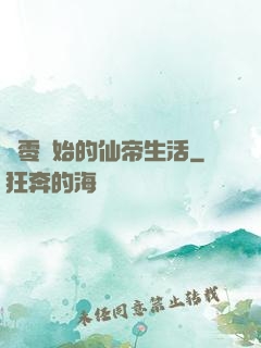 從零開始的仙帝生活