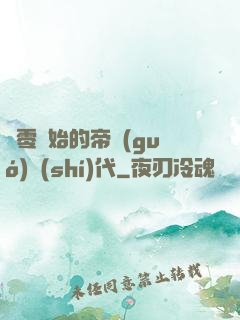 從零開始的帝國(guó)時(shí)代