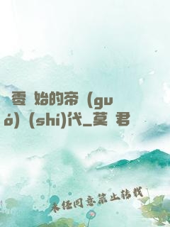 從零開始的帝國(guó)時(shí)代