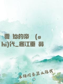 從零開始的帝國時(shí)代