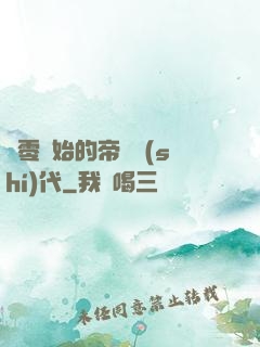 從零開始的帝國時(shí)代