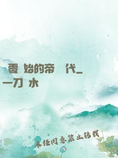 從零開始的帝國時代