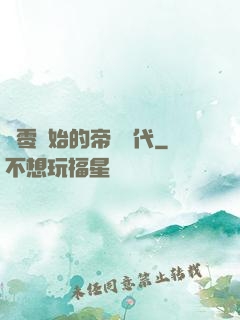 從零開始的帝國時代