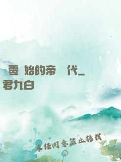 從零開始的帝國時代