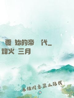 從零開始的帝國時代