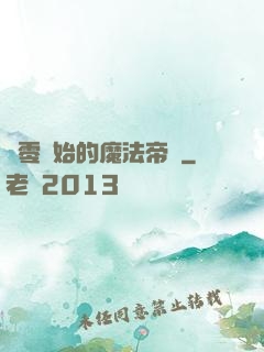 從零開始的魔法帝國