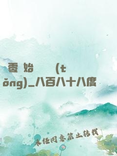 從零開始競選總統(tǒng)