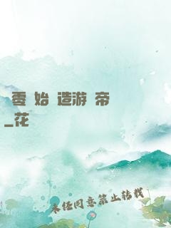 從零開始締造游戲帝國