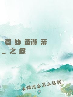 從零開始締造游戲帝國