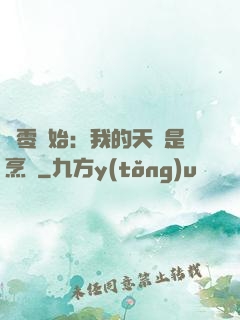 從零開始：我的天賦是烹飪