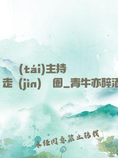 從電臺(tái)主持走進(jìn)娛樂圈