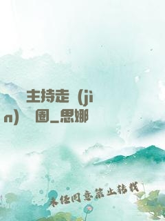 從電臺主持走進(jìn)娛樂圈