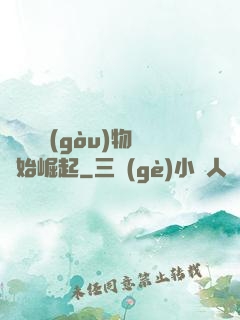 從電視購(gòu)物開始崛起