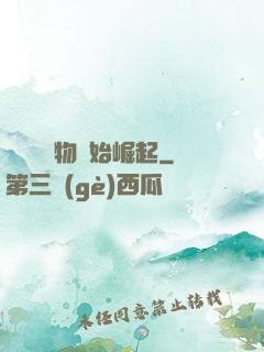 從電視購物開始崛起