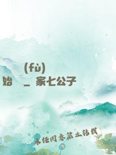 從靈氣復(fù)蘇開始無敵