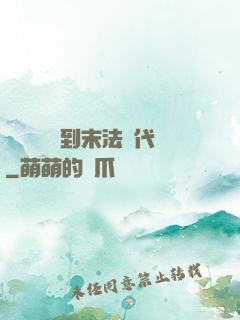 從靈氣復蘇到末法時代