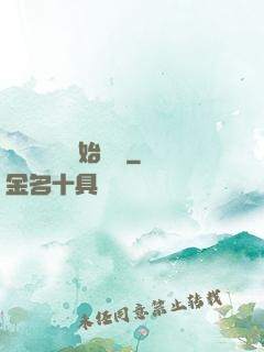 從靈氣復蘇開始無敵