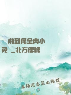 從頭啪到尾全肉小黃書免費