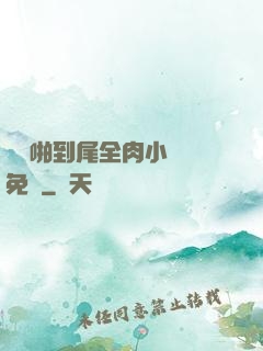 從頭啪到尾全肉小黃書免費