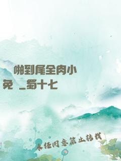 從頭啪到尾全肉小黃書免費