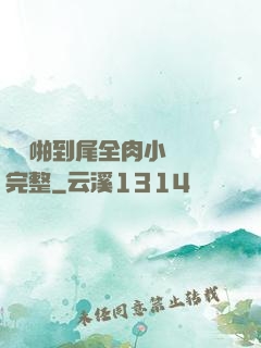 從頭啪到尾全肉小黃書完整