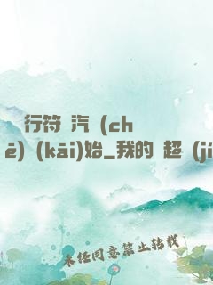 從飛行符裝汽車(chē)開(kāi)始