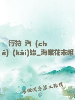 從飛行符裝汽車(chē)開(kāi)始